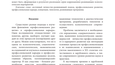 Photo of Психология профессионального роста: как развиваться в карьере