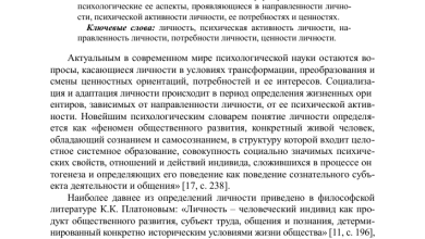 Photo of Психология личности: ключевые аспекты