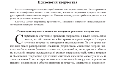 Photo of Психология творчества: как развить свой потенциал