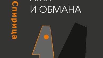 Photo of Психология обмана: как распознать ложь