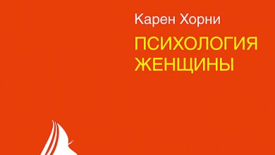 Photo of Психология женщин: особенности женской психологии