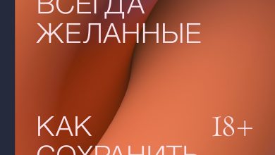 Photo of Психология страсти: как сохранить страстные отношения