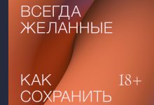 Photo of Психология романтики: как сохранить страсть в отношениях