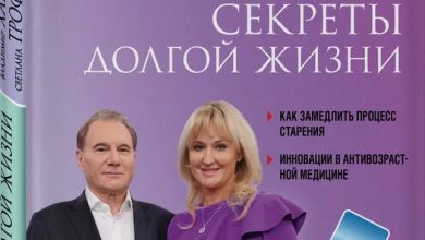 Photo of Психология долголетия: секреты долгой жизни