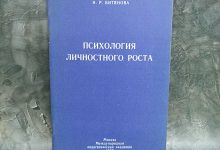 Photo of Психология личностного роста