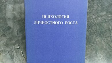 Photo of Психология личностного роста