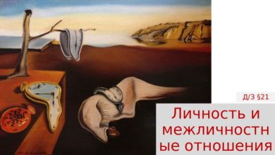 Photo of Индивидуальность и межличностные отношения