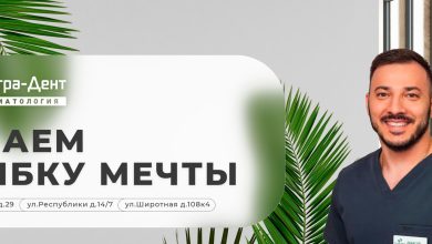 Photo of Преимущества стоматологии Ультра-Дент в Тюмени