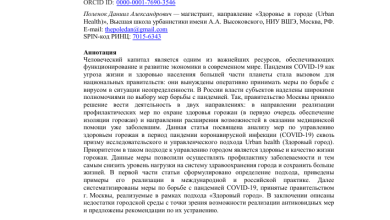 Photo of Значение комплексного подхода к здоровью в городской среде