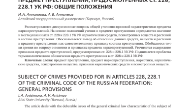 Photo of Общее понятие уголовного дела по статье 228
