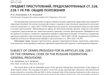 Photo of Общая характеристика уголовного дела ст 228