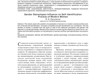 Photo of Влияние гендерных стереотипов на психику