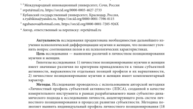 Photo of Психология полов: сходства и различия