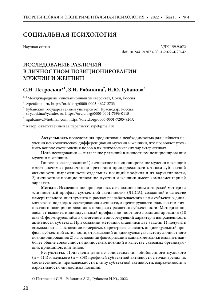 Фото 3 — Психология полов: сходства и различия