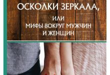 Photo of Мужская психология: мифы и реальность