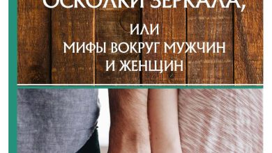 Photo of Мужская психология: мифы и реальность