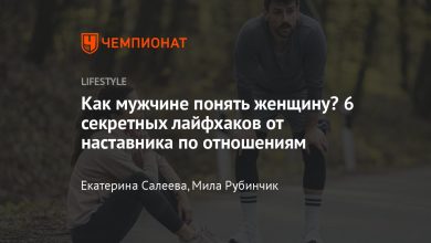 Photo of Как понять женское мышление