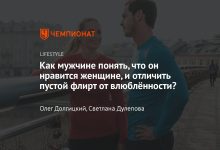 Photo of Как понять женскую любовь