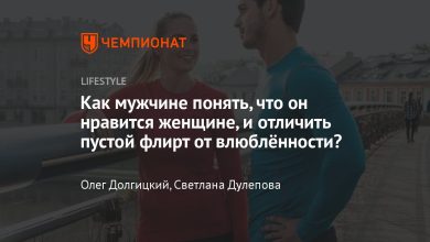 Photo of Как понять женскую любовь