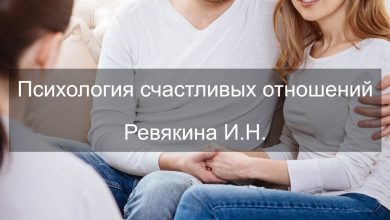 Photo of Психология счастливых отношений