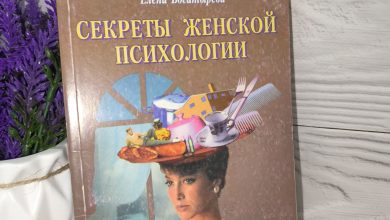 Photo of Секреты женской психологии