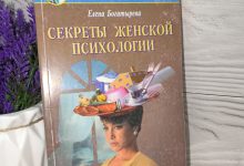 Photo of Секреты женской психологии