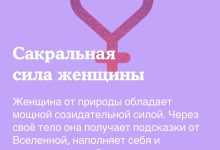 Photo of Истинные желания женского сердца