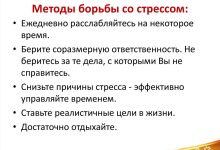 Photo of Методы преодоления стресса и тревоги